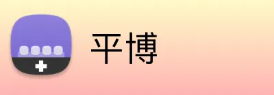 平博 logo